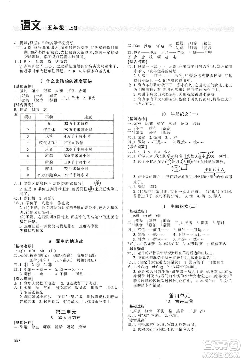 天津教育出版社2019學習質量監(jiān)測五年級語文上冊人教版答案