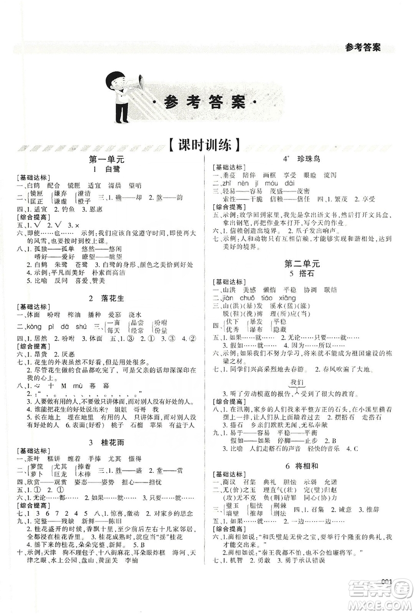 天津教育出版社2019學習質量監(jiān)測五年級語文上冊人教版答案
