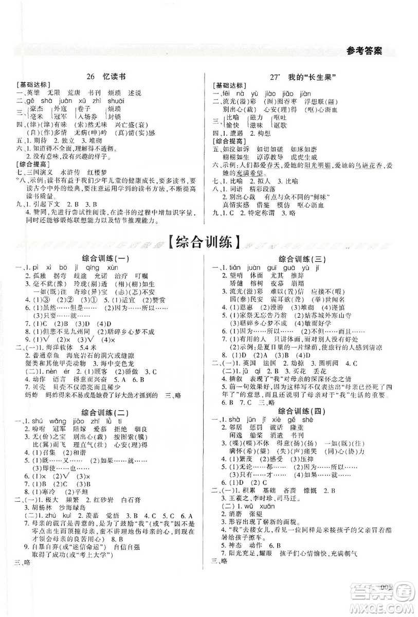 天津教育出版社2019學習質量監(jiān)測五年級語文上冊人教版答案