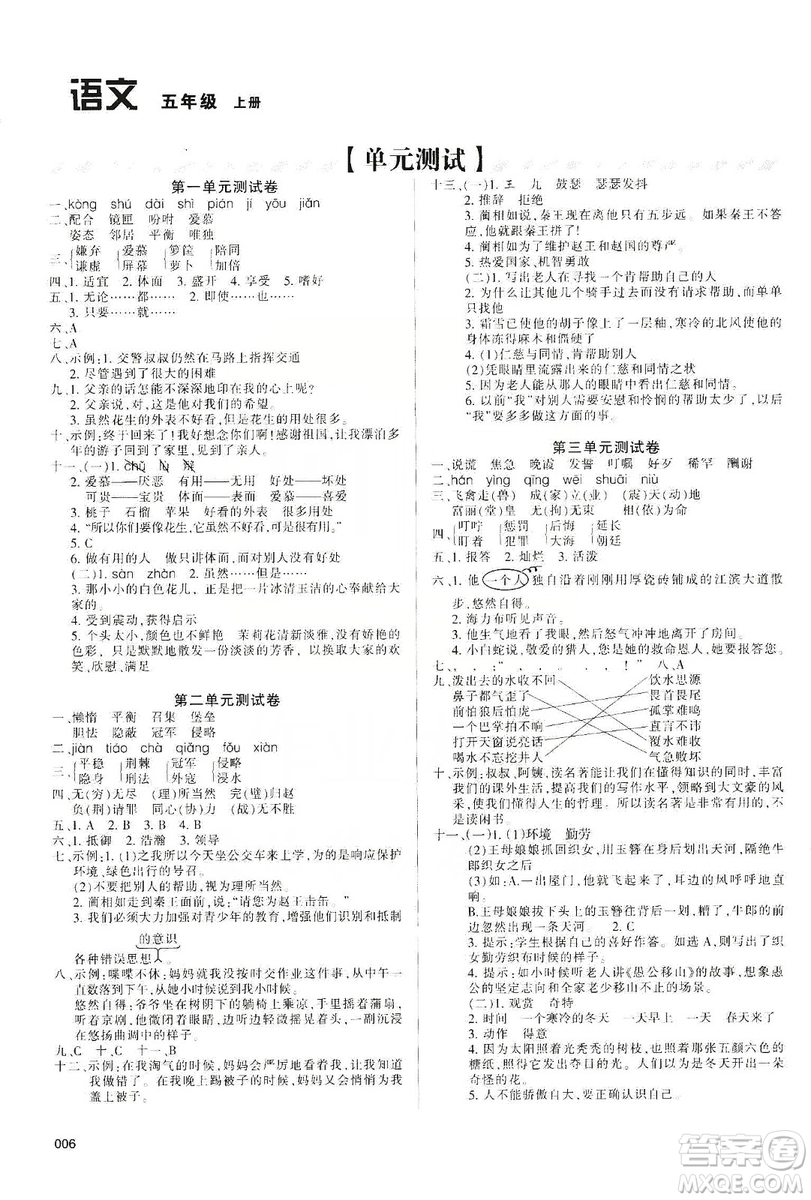 天津教育出版社2019學習質量監(jiān)測五年級語文上冊人教版答案