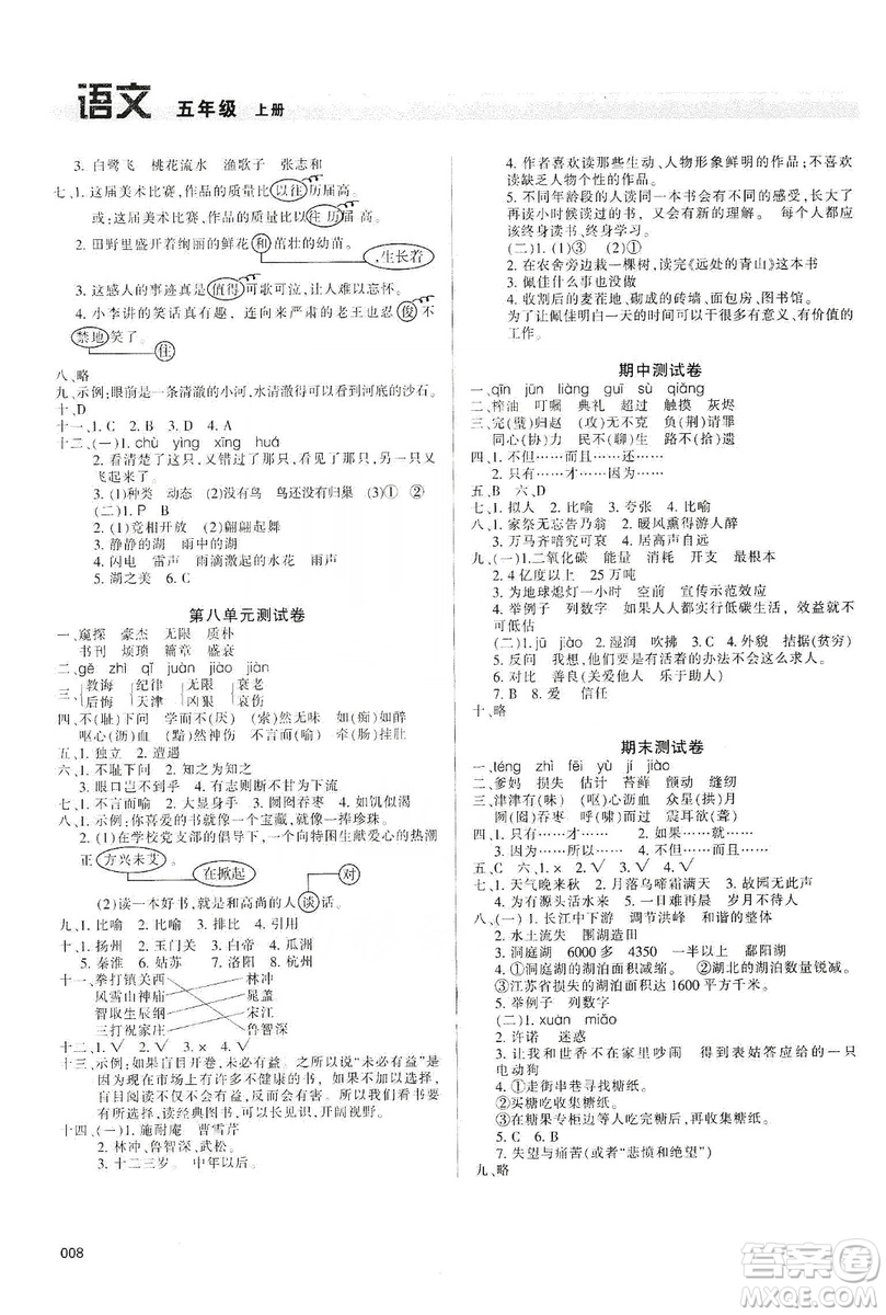 天津教育出版社2019學習質量監(jiān)測五年級語文上冊人教版答案