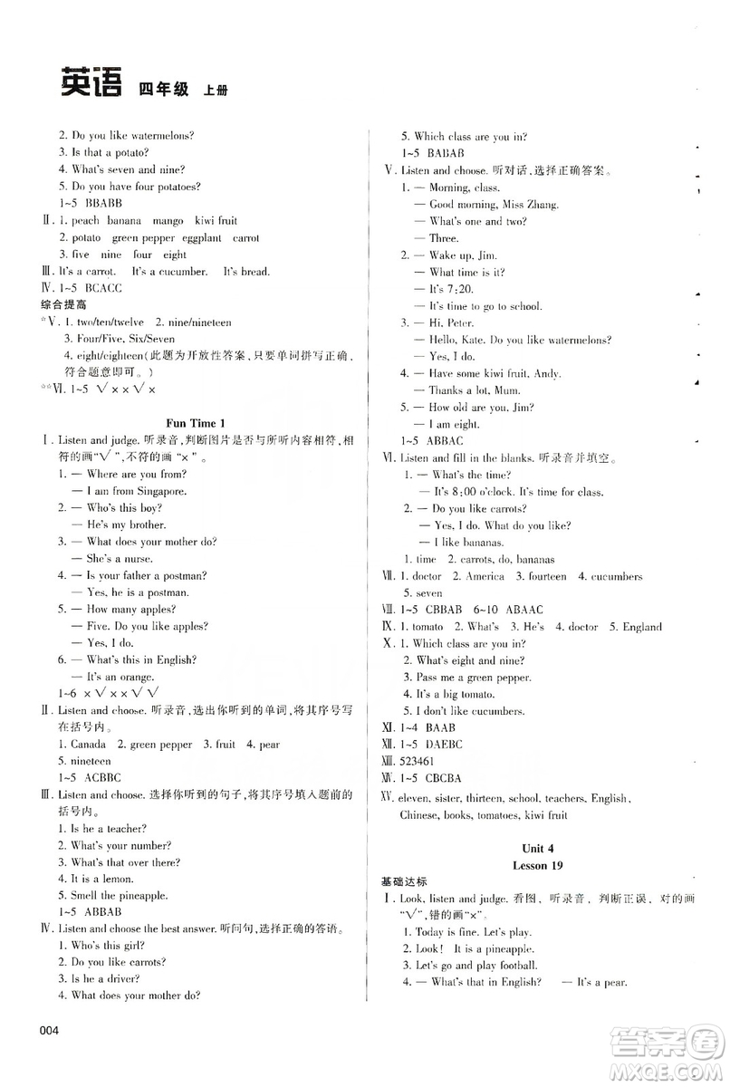 天津教育出版社2019學習質(zhì)量監(jiān)測四年級英語上冊人教版答案