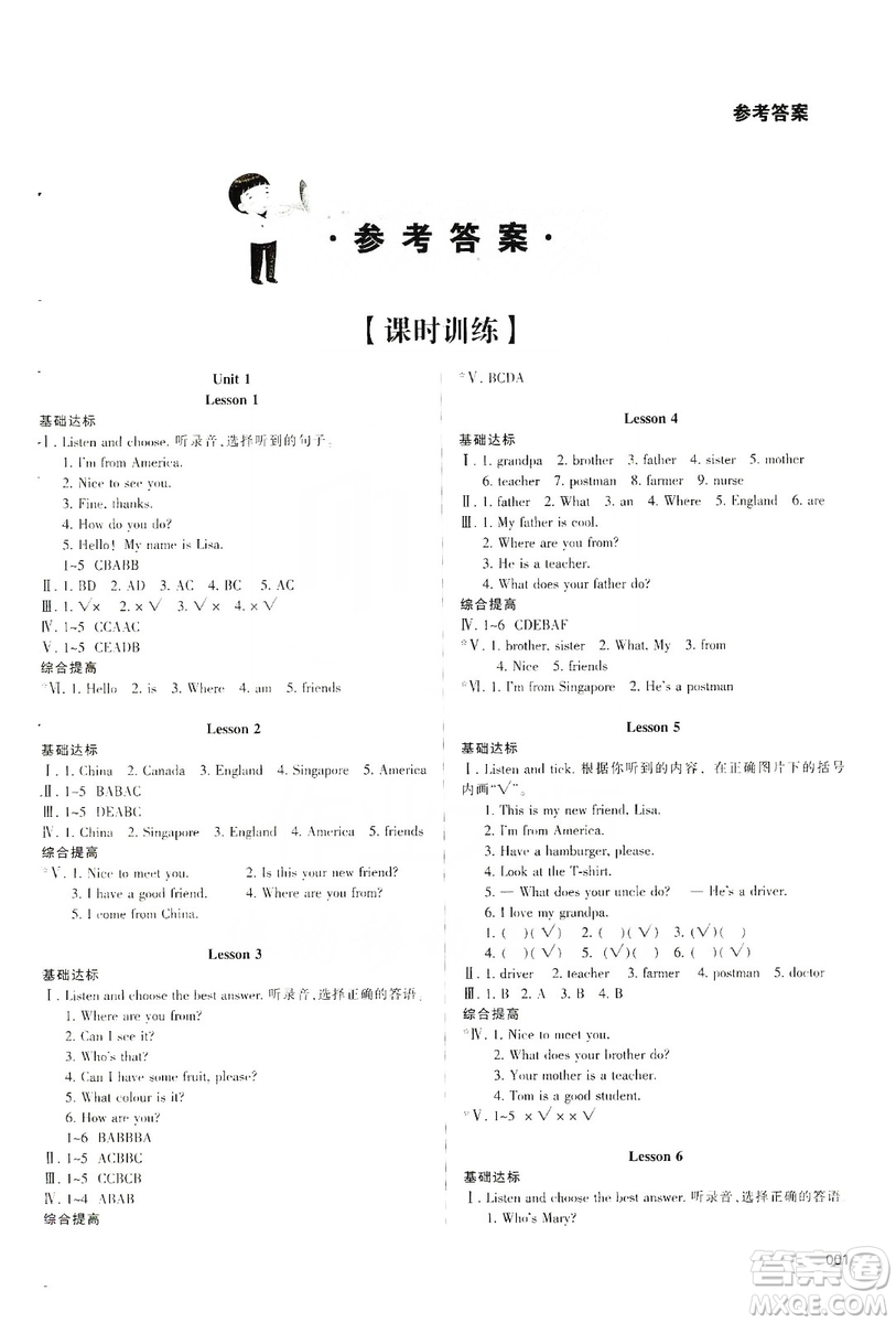 天津教育出版社2019學習質(zhì)量監(jiān)測四年級英語上冊人教版答案