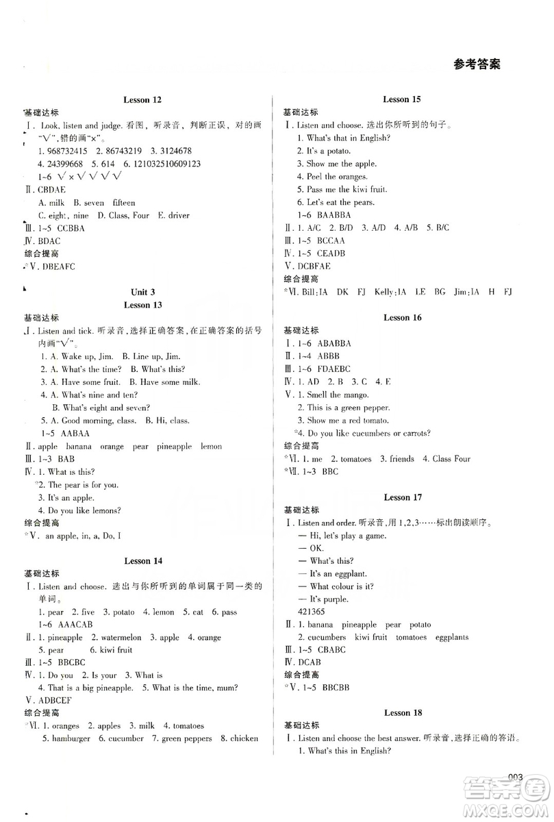 天津教育出版社2019學習質(zhì)量監(jiān)測四年級英語上冊人教版答案