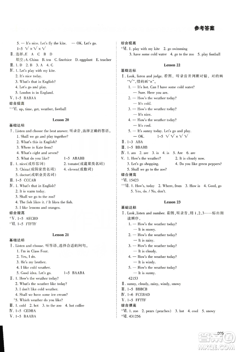 天津教育出版社2019學習質(zhì)量監(jiān)測四年級英語上冊人教版答案