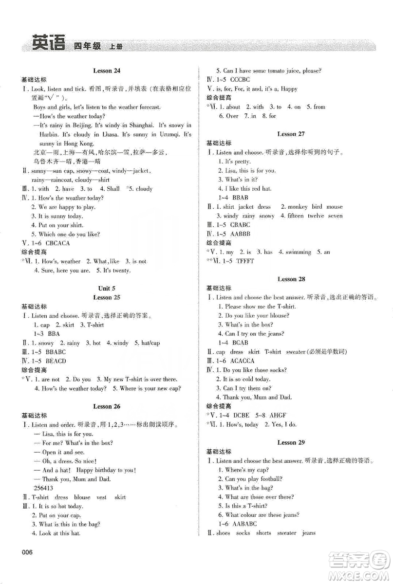 天津教育出版社2019學習質(zhì)量監(jiān)測四年級英語上冊人教版答案