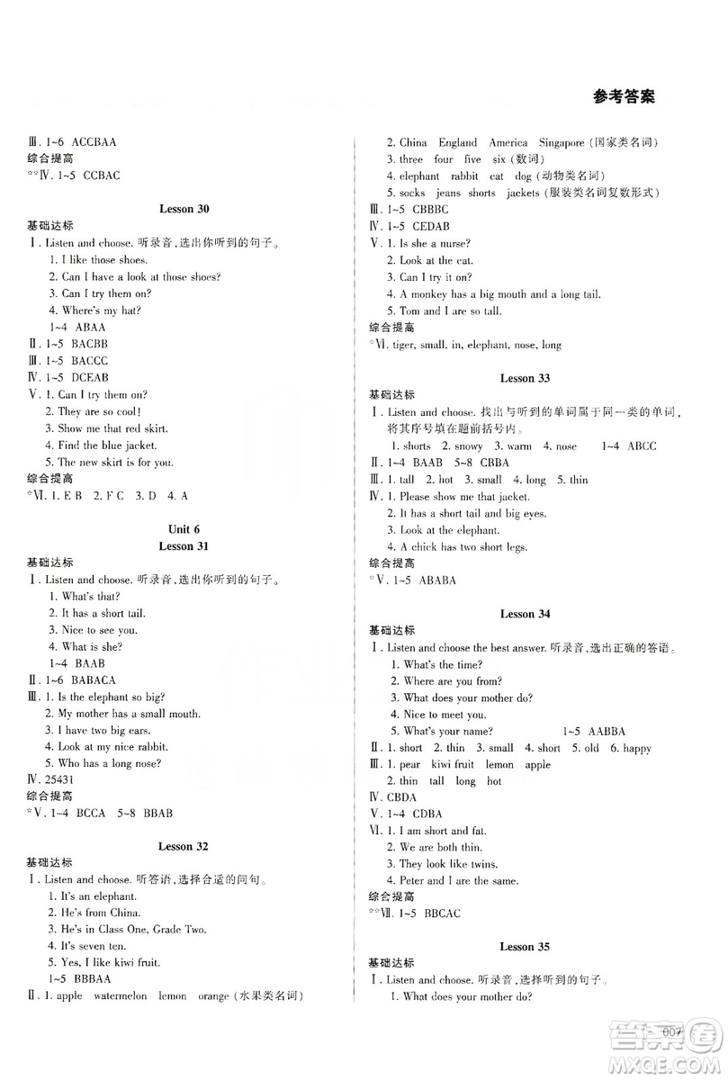 天津教育出版社2019學習質(zhì)量監(jiān)測四年級英語上冊人教版答案