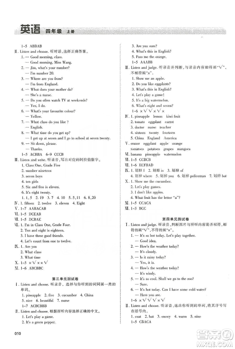 天津教育出版社2019學習質(zhì)量監(jiān)測四年級英語上冊人教版答案