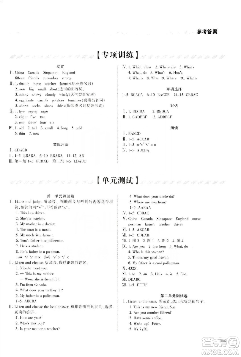 天津教育出版社2019學習質(zhì)量監(jiān)測四年級英語上冊人教版答案