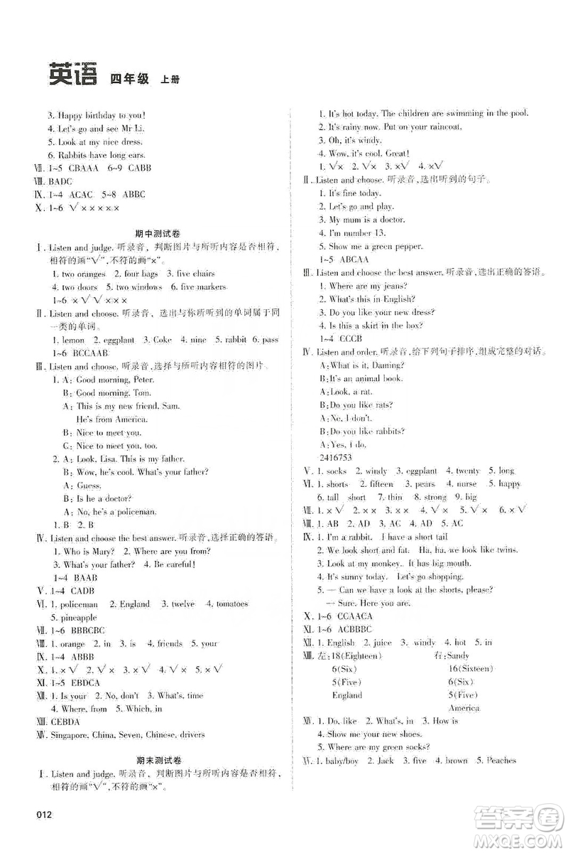 天津教育出版社2019學習質(zhì)量監(jiān)測四年級英語上冊人教版答案