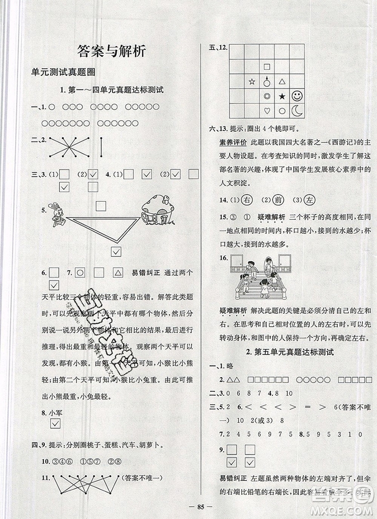 2019年安徽省真題圈小學(xué)試卷真卷三步練一年級(jí)數(shù)學(xué)上冊(cè)答案