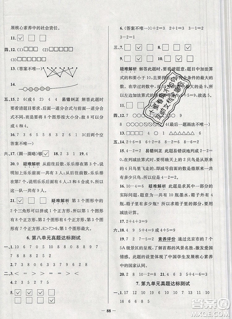 2019年安徽省真題圈小學(xué)試卷真卷三步練一年級(jí)數(shù)學(xué)上冊(cè)答案
