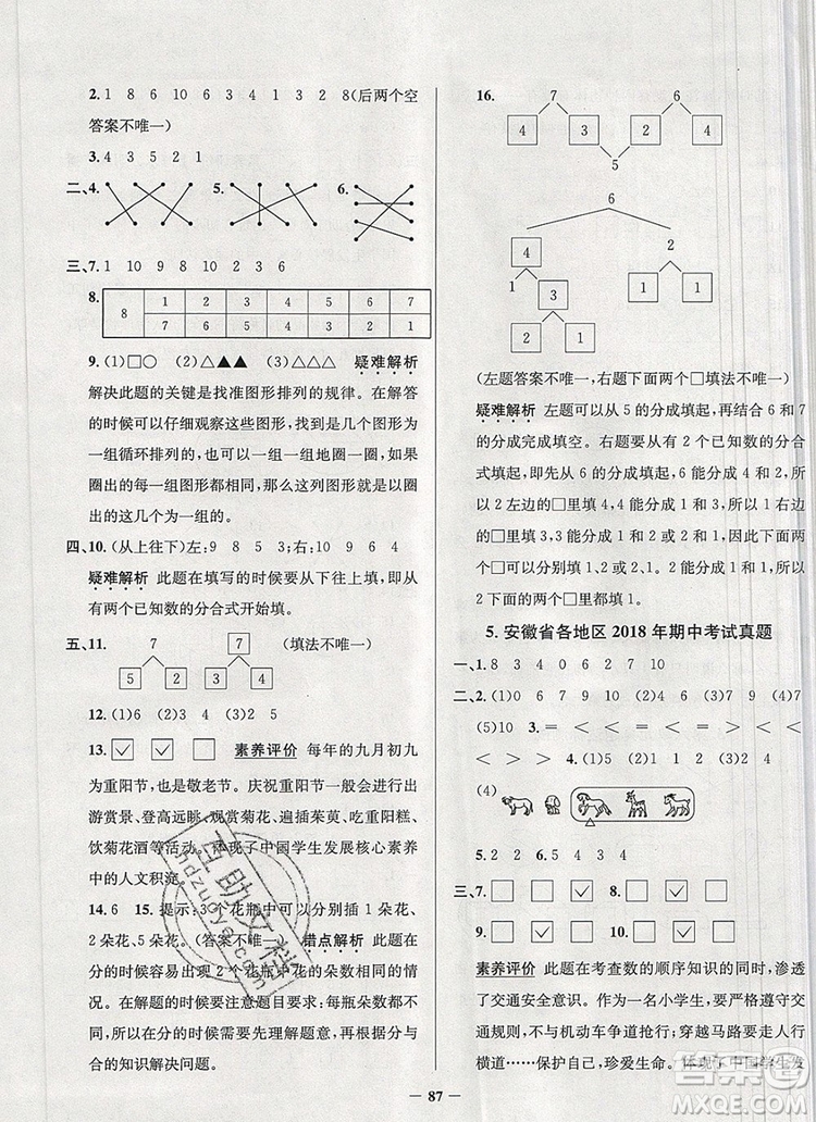 2019年安徽省真題圈小學(xué)試卷真卷三步練一年級(jí)數(shù)學(xué)上冊(cè)答案