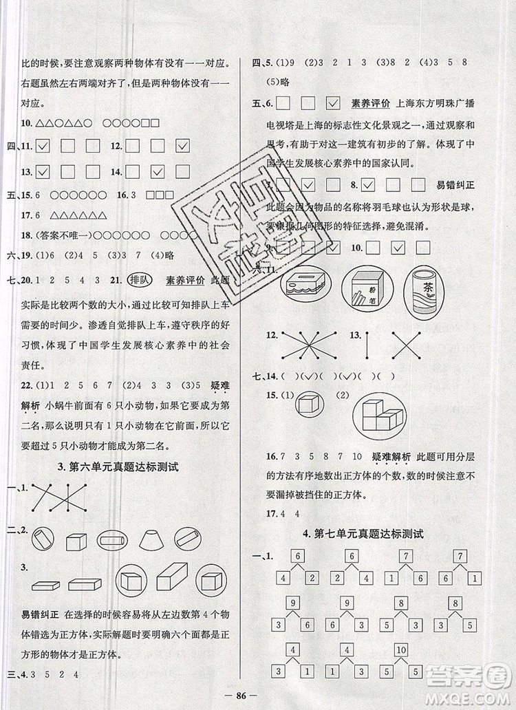 2019年安徽省真題圈小學(xué)試卷真卷三步練一年級(jí)數(shù)學(xué)上冊(cè)答案