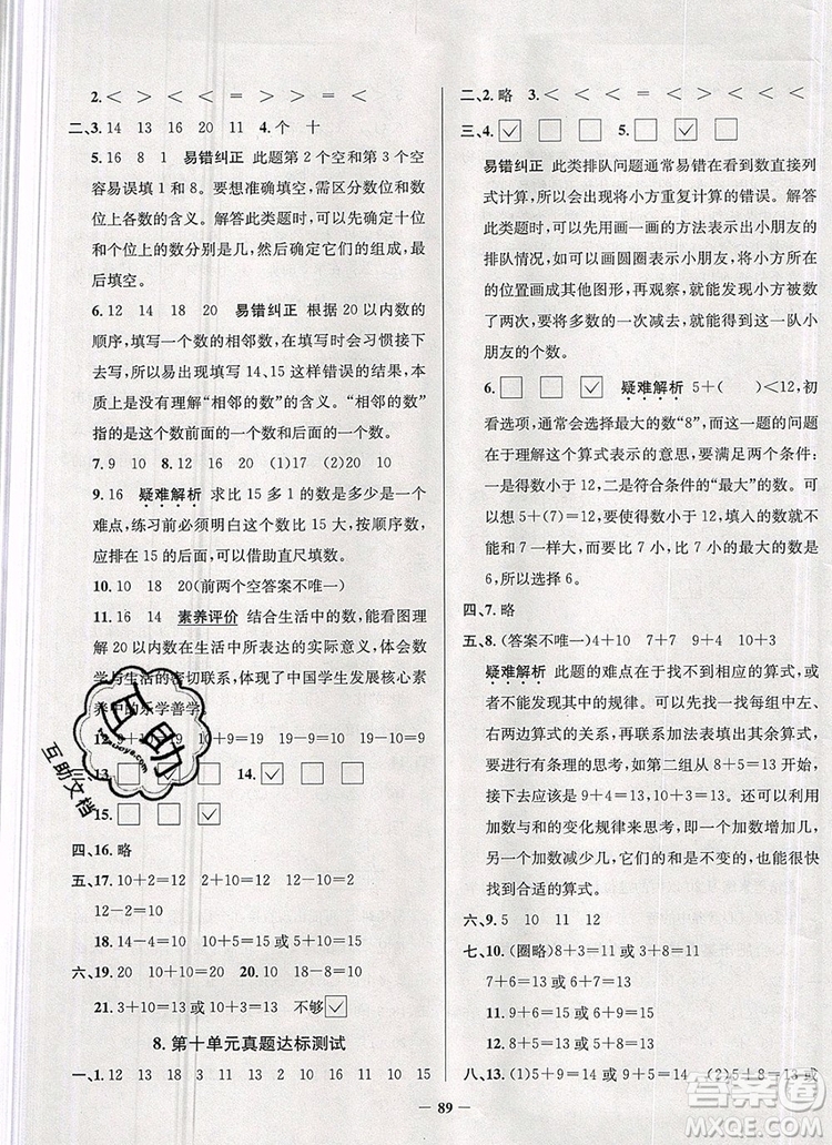 2019年安徽省真題圈小學(xué)試卷真卷三步練一年級(jí)數(shù)學(xué)上冊(cè)答案