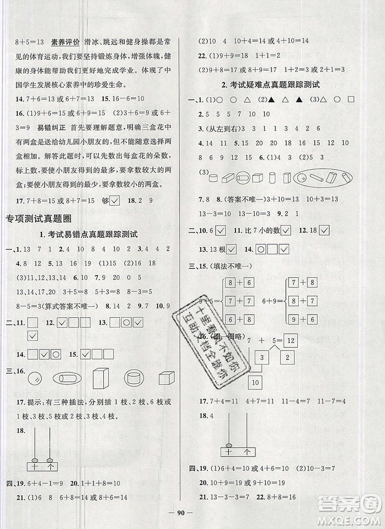2019年安徽省真題圈小學(xué)試卷真卷三步練一年級(jí)數(shù)學(xué)上冊(cè)答案
