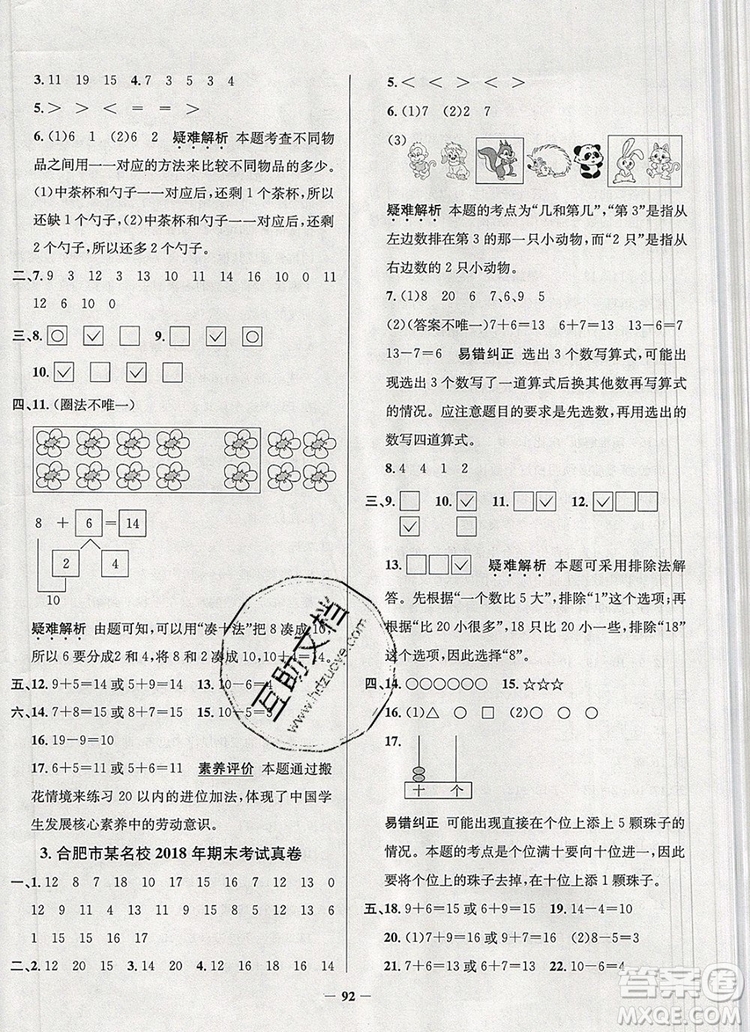 2019年安徽省真題圈小學(xué)試卷真卷三步練一年級(jí)數(shù)學(xué)上冊(cè)答案