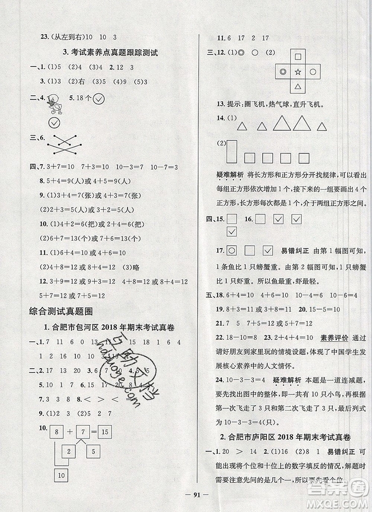 2019年安徽省真題圈小學(xué)試卷真卷三步練一年級(jí)數(shù)學(xué)上冊(cè)答案