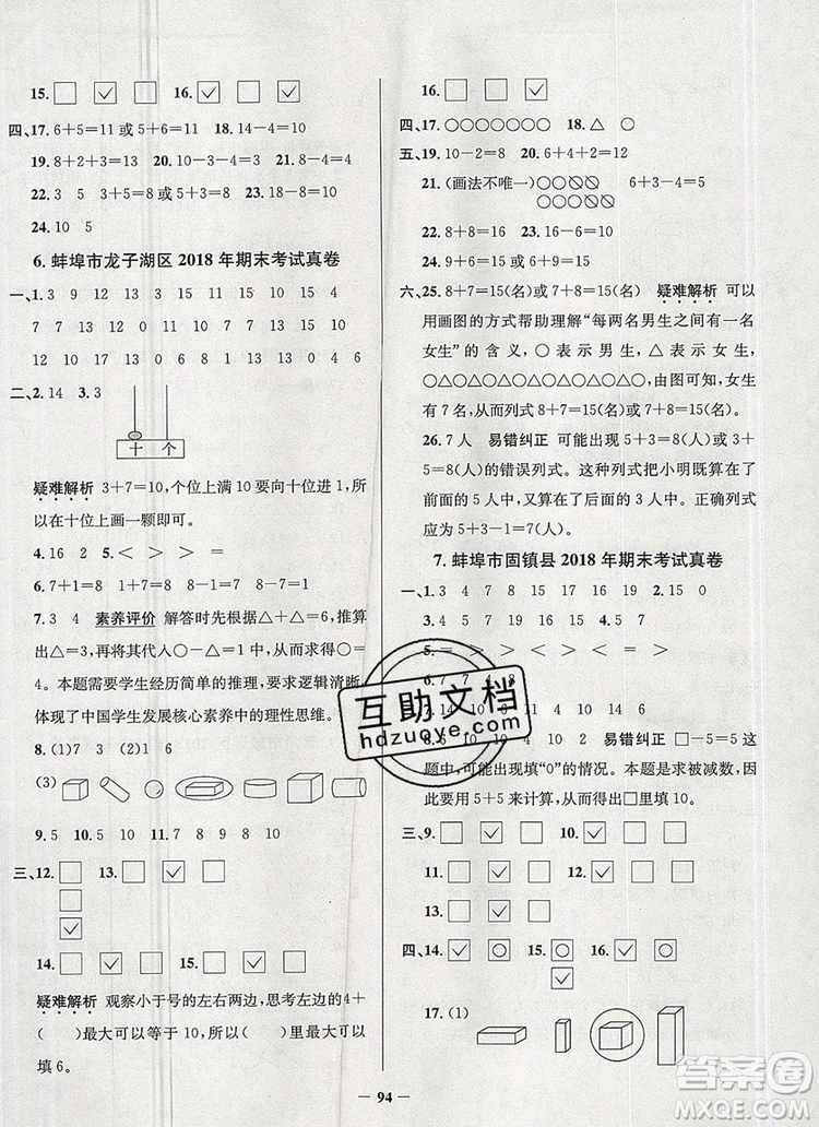 2019年安徽省真題圈小學(xué)試卷真卷三步練一年級(jí)數(shù)學(xué)上冊(cè)答案