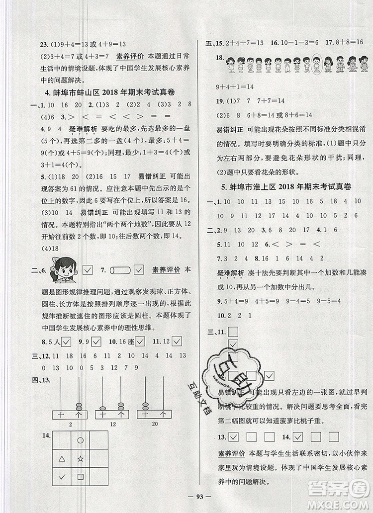 2019年安徽省真題圈小學(xué)試卷真卷三步練一年級(jí)數(shù)學(xué)上冊(cè)答案