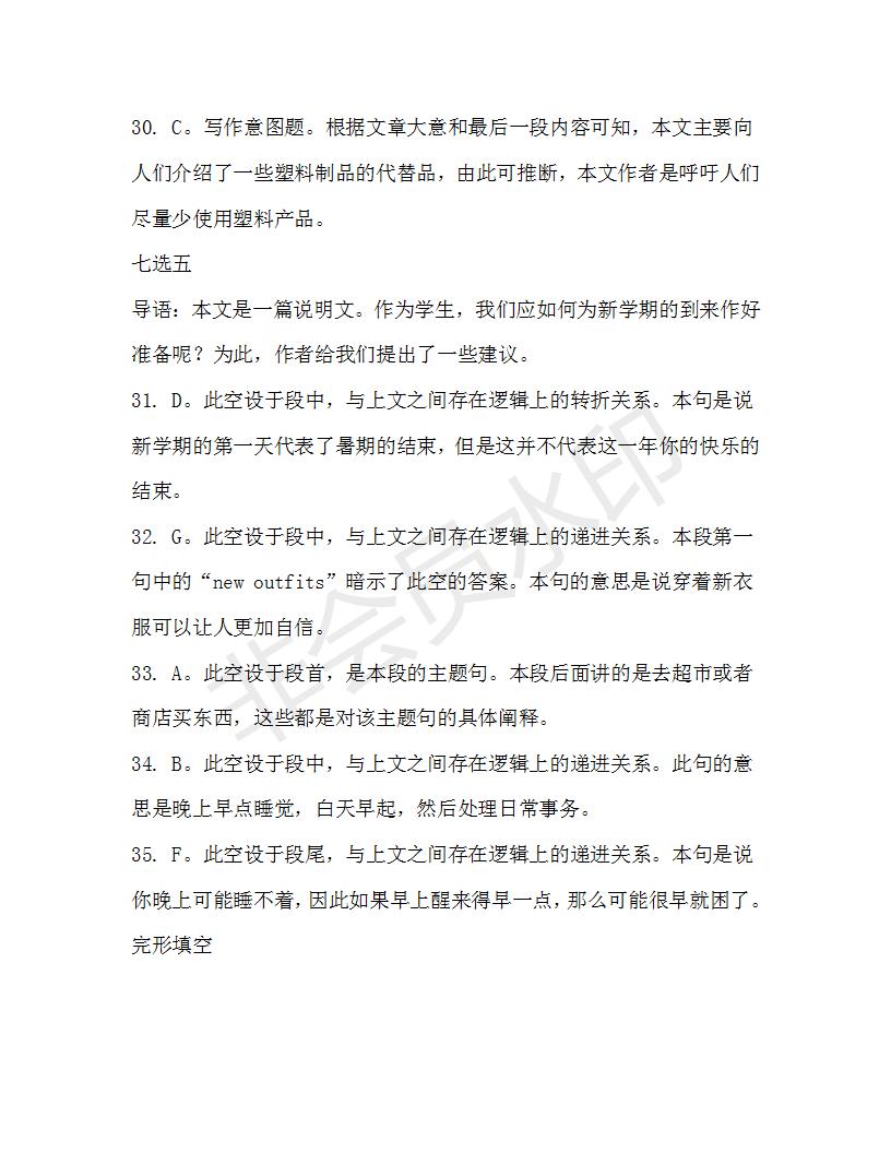 學生雙語報2019-2020學年RX版浙江專版高一Book1第9期測試題參考答案