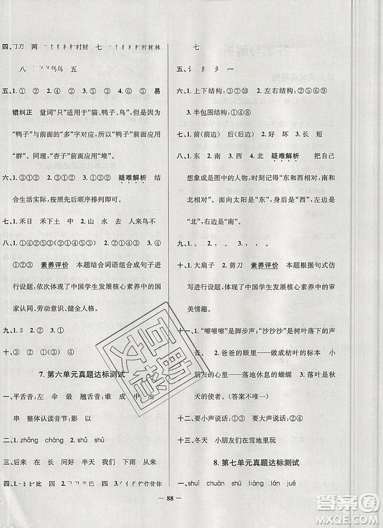 2019年天津市真題圈小學試卷真卷三步練一年級語文上冊答案