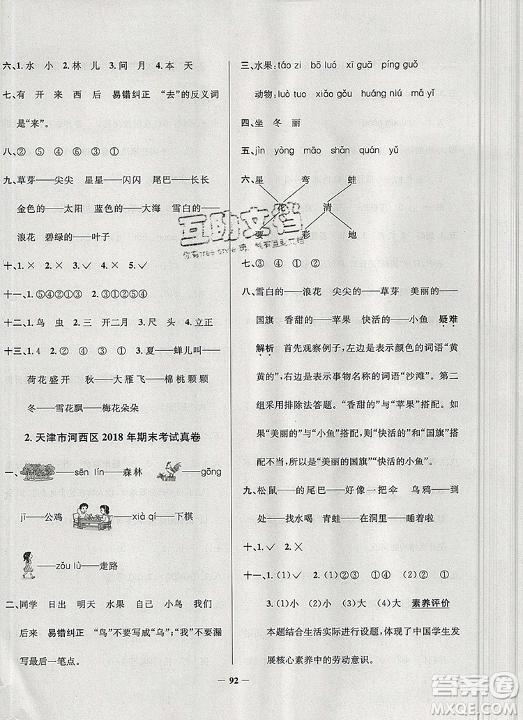 2019年天津市真題圈小學試卷真卷三步練一年級語文上冊答案