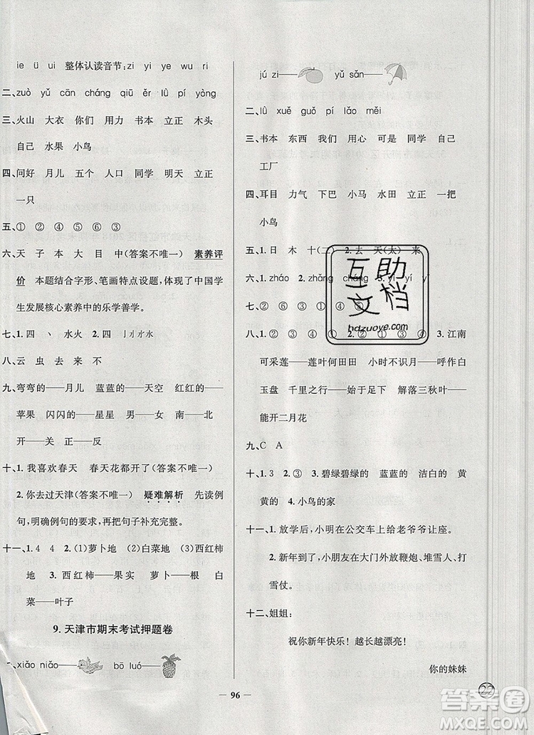 2019年天津市真題圈小學試卷真卷三步練一年級語文上冊答案