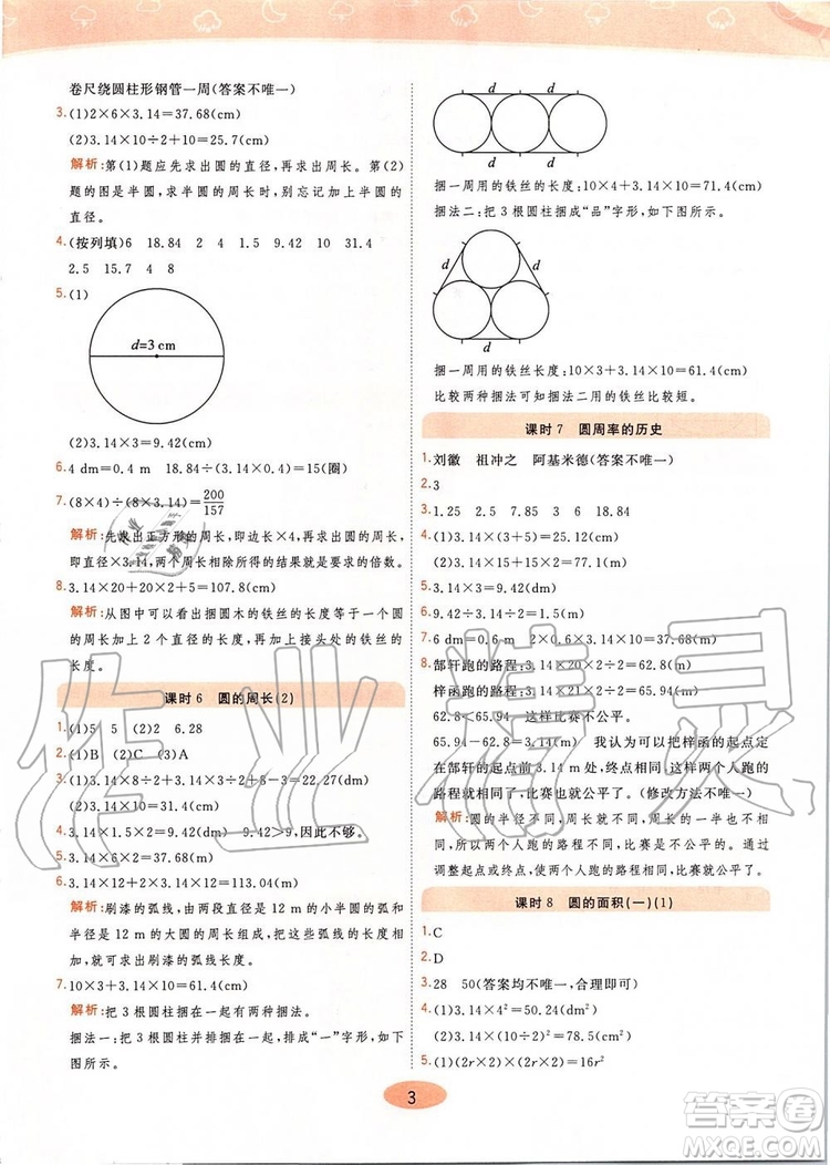 2019年黃岡同步訓練數(shù)學六年級上冊北師大版參考答案