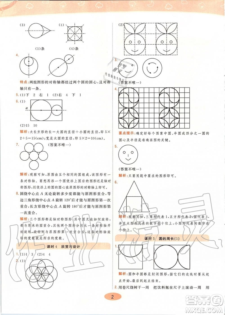 2019年黃岡同步訓練數(shù)學六年級上冊北師大版參考答案