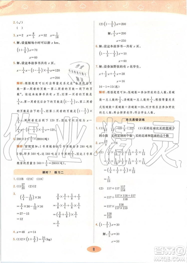 2019年黃岡同步訓練數(shù)學六年級上冊北師大版參考答案