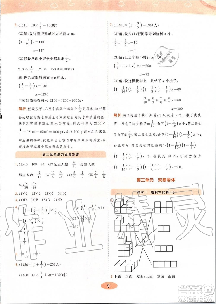 2019年黃岡同步訓練數(shù)學六年級上冊北師大版參考答案