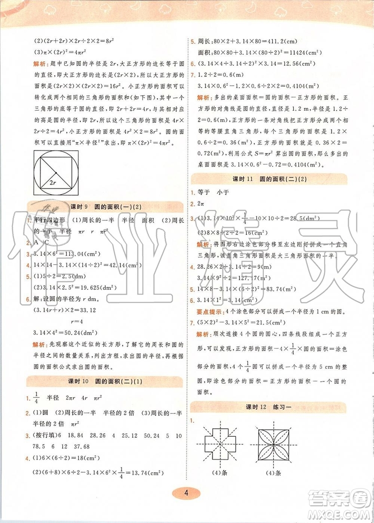 2019年黃岡同步訓練數(shù)學六年級上冊北師大版參考答案