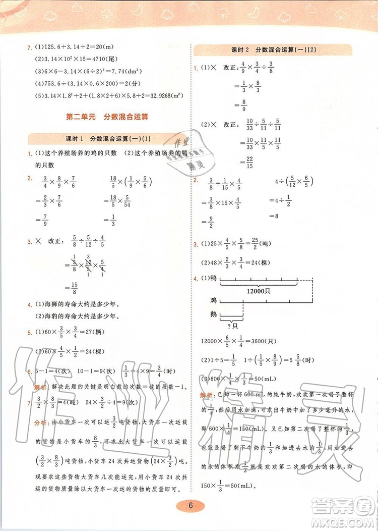 2019年黃岡同步訓練數(shù)學六年級上冊北師大版參考答案