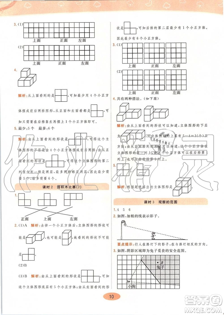 2019年黃岡同步訓練數(shù)學六年級上冊北師大版參考答案