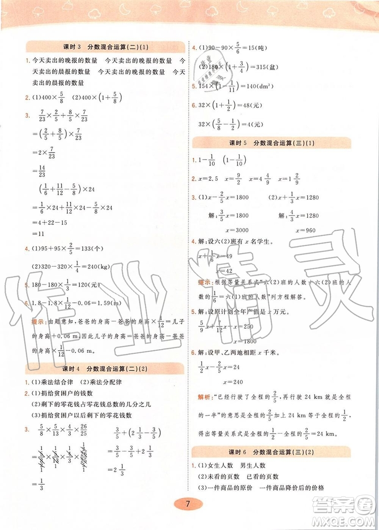 2019年黃岡同步訓練數(shù)學六年級上冊北師大版參考答案