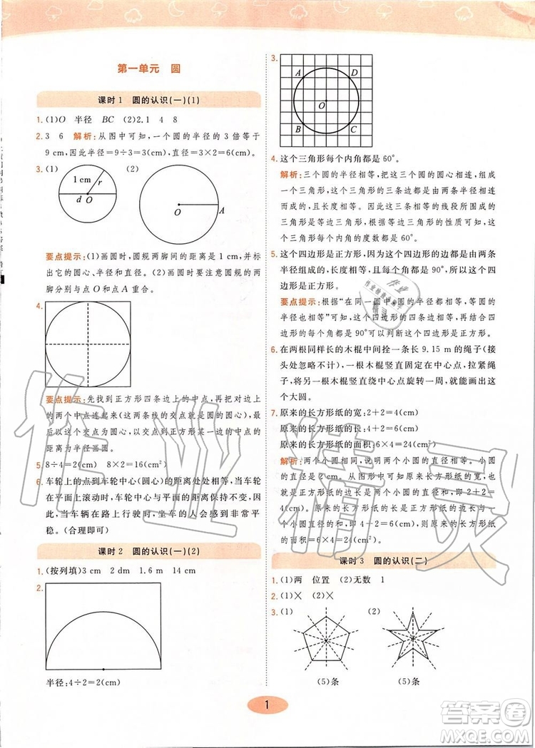 2019年黃岡同步訓練數(shù)學六年級上冊北師大版參考答案