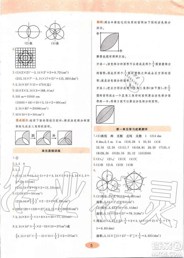 2019年黃岡同步訓練數(shù)學六年級上冊北師大版參考答案