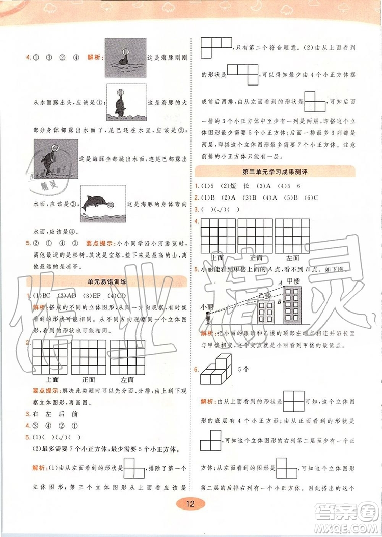 2019年黃岡同步訓練數(shù)學六年級上冊北師大版參考答案