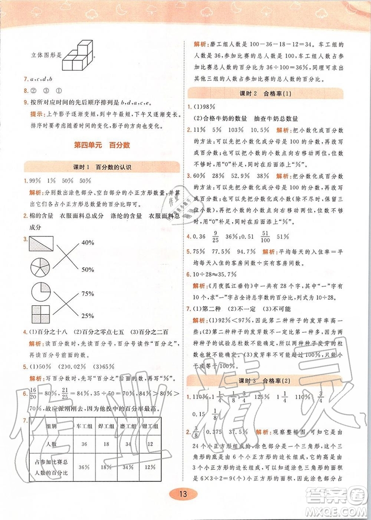 2019年黃岡同步訓練數(shù)學六年級上冊北師大版參考答案