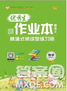 延邊人民出版社2019年百分學(xué)生作業(yè)本題練王六年級(jí)數(shù)學(xué)上冊(cè)人教版答案
