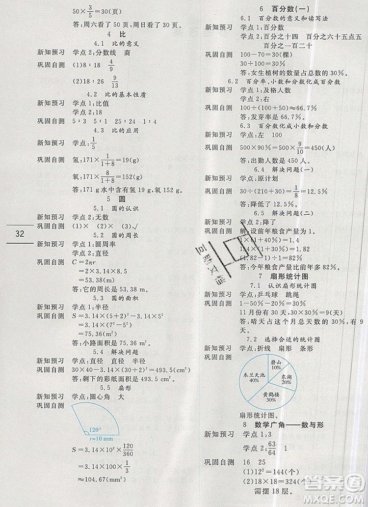 延邊人民出版社2019年百分學(xué)生作業(yè)本題練王六年級(jí)數(shù)學(xué)上冊(cè)人教版答案