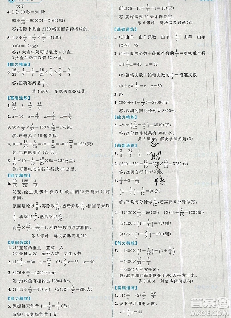 延邊人民出版社2019年百分學(xué)生作業(yè)本題練王六年級(jí)數(shù)學(xué)上冊(cè)人教版答案