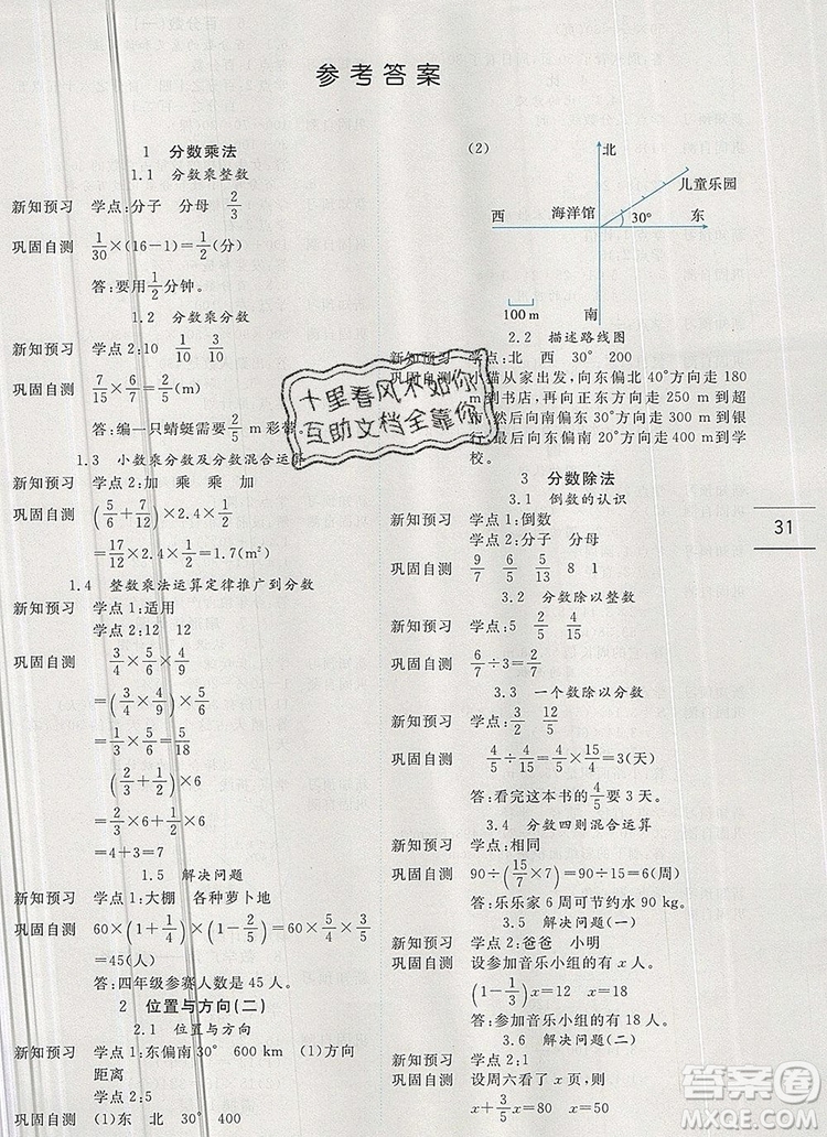延邊人民出版社2019年百分學(xué)生作業(yè)本題練王六年級(jí)數(shù)學(xué)上冊(cè)人教版答案