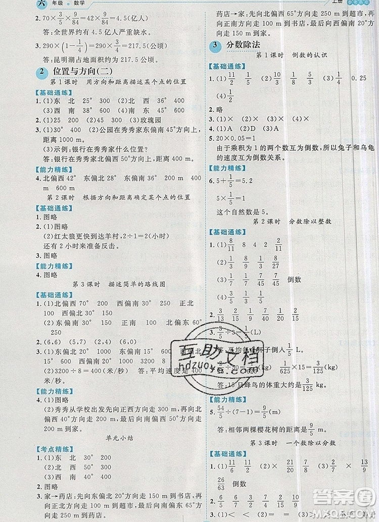 延邊人民出版社2019年百分學(xué)生作業(yè)本題練王六年級(jí)數(shù)學(xué)上冊(cè)人教版答案