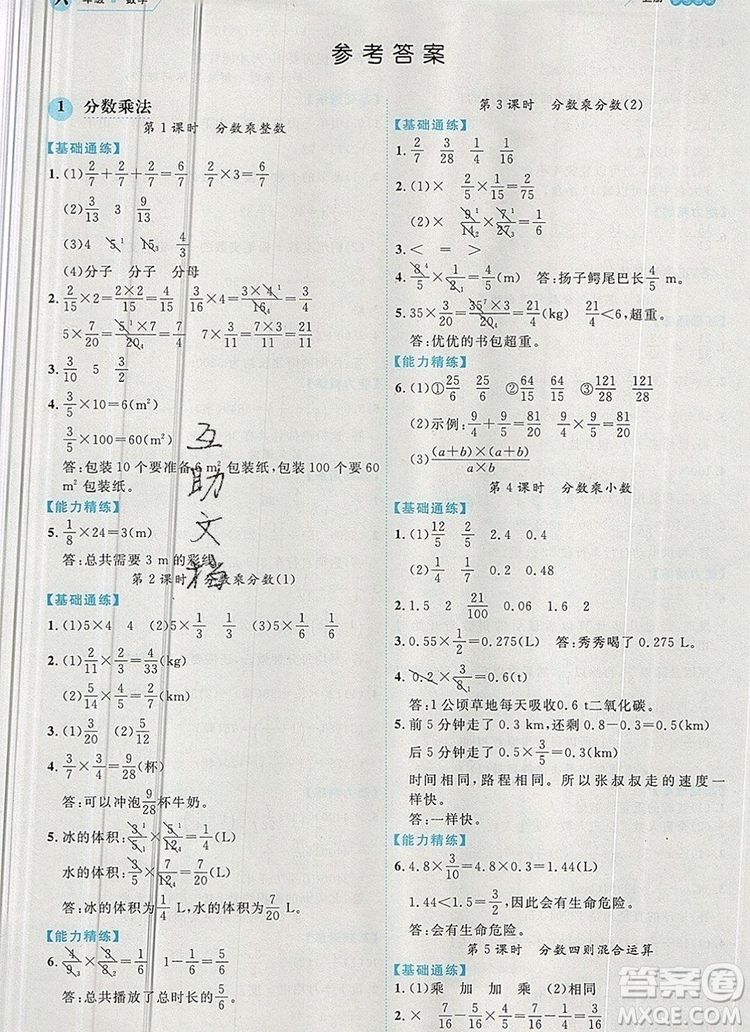 延邊人民出版社2019年百分學(xué)生作業(yè)本題練王六年級(jí)數(shù)學(xué)上冊(cè)人教版答案
