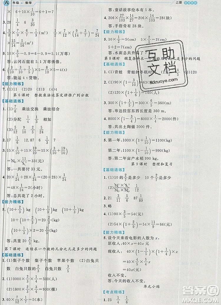 延邊人民出版社2019年百分學(xué)生作業(yè)本題練王六年級(jí)數(shù)學(xué)上冊(cè)人教版答案