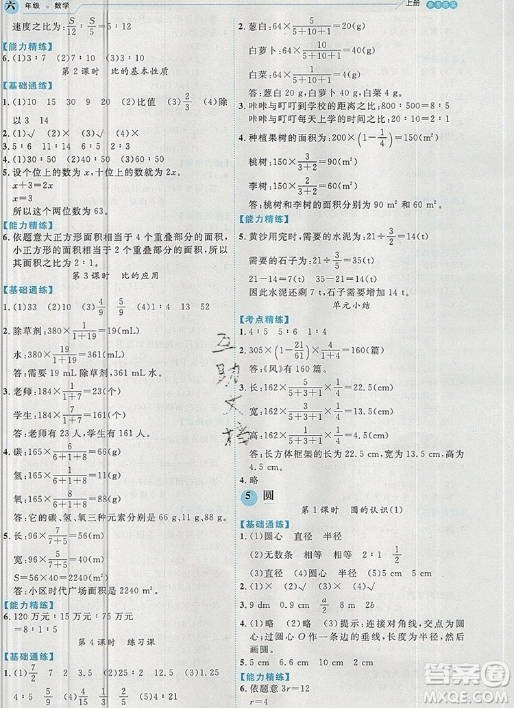 延邊人民出版社2019年百分學(xué)生作業(yè)本題練王六年級(jí)數(shù)學(xué)上冊(cè)人教版答案