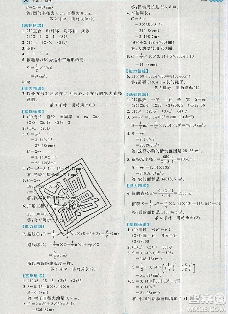 延邊人民出版社2019年百分學(xué)生作業(yè)本題練王六年級(jí)數(shù)學(xué)上冊(cè)人教版答案