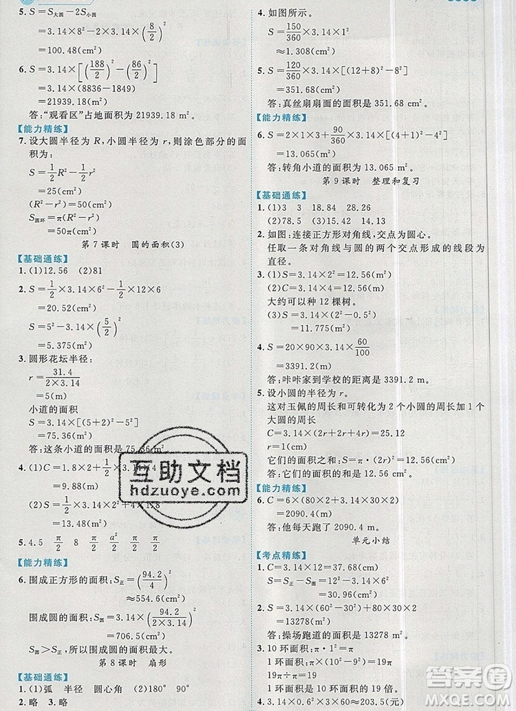 延邊人民出版社2019年百分學(xué)生作業(yè)本題練王六年級(jí)數(shù)學(xué)上冊(cè)人教版答案